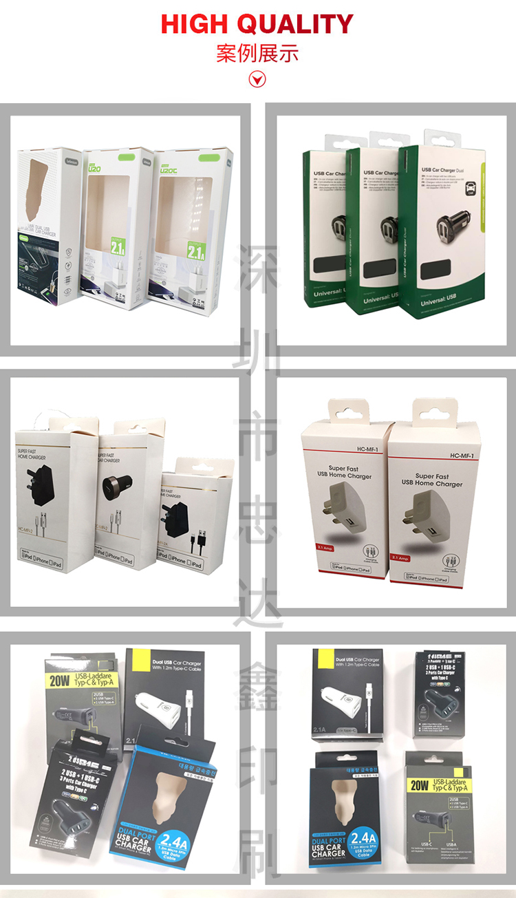 車充包裝盒定做(圖2)