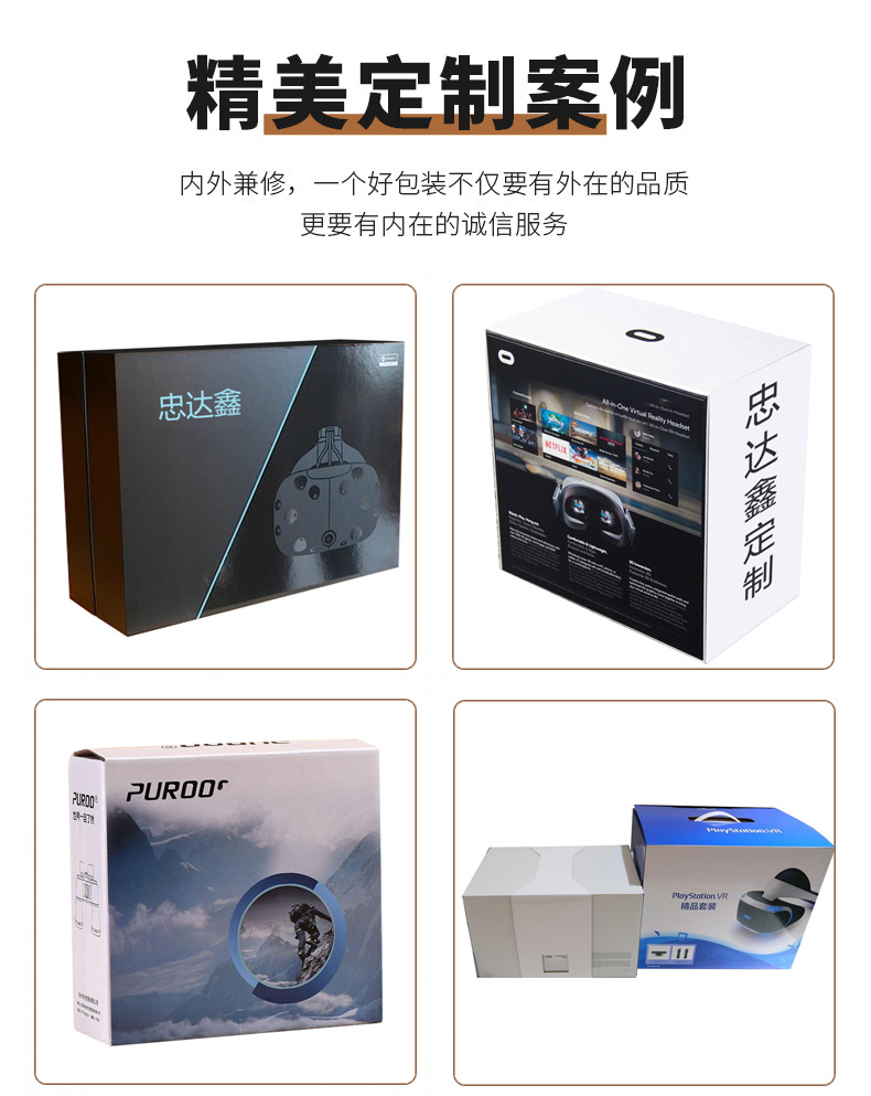 VR頭顯包裝盒(圖4)