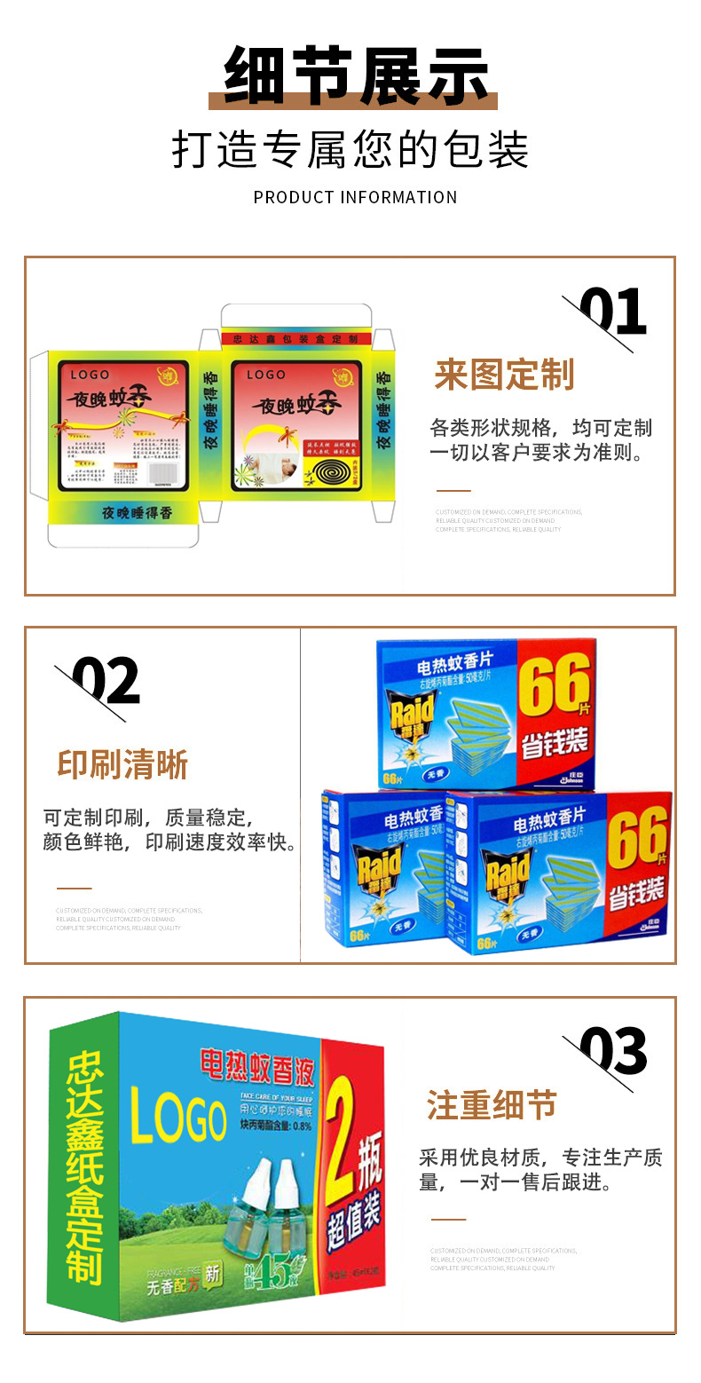 驅(qū)蚊液包裝盒 驅(qū)蚊液包裝盒(圖4)