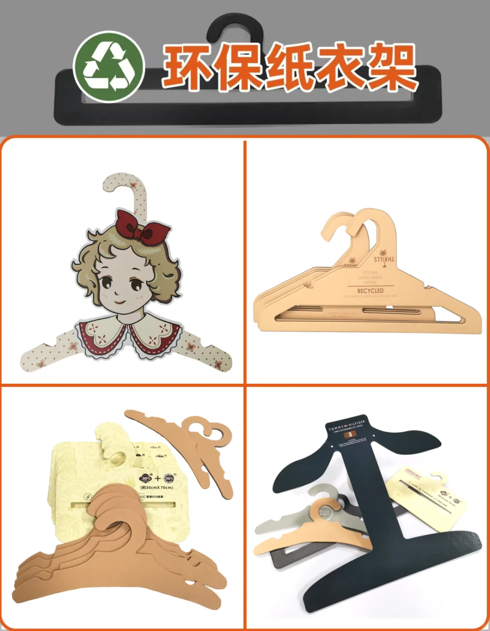 寶藏新品用過環(huán)保紙衣架嗎？(圖2)