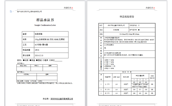 包裝紙盒材質(zhì)承認書范文(圖2)
