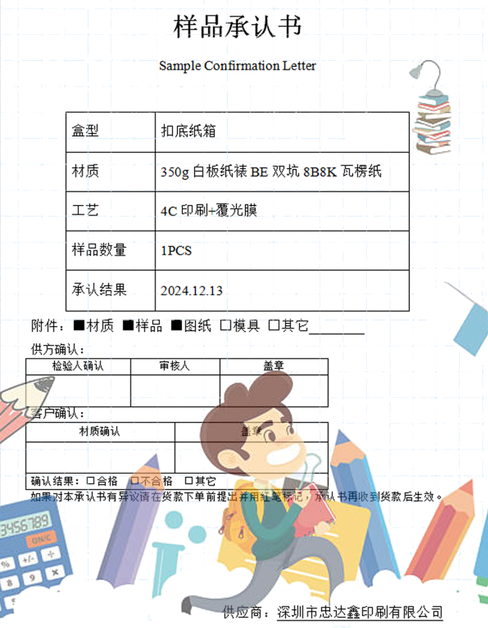 包裝紙盒材質(zhì)承認書范文(圖3)